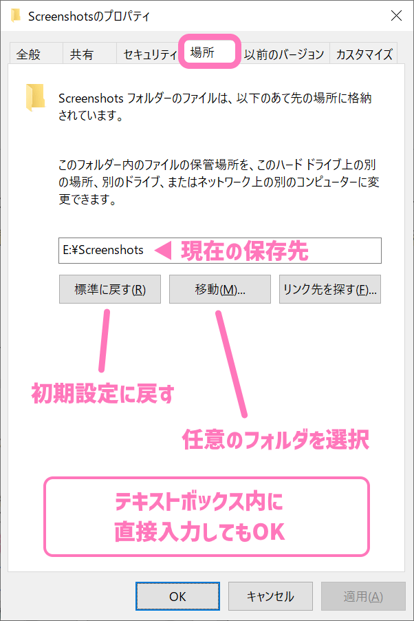 スクリーンショットのファイル保存先の変更