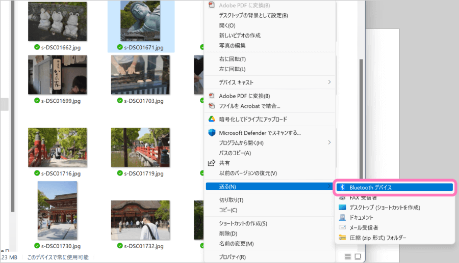 Windows と Android で Bluetooth によるファイル転送 (送信・受信) を行う方法