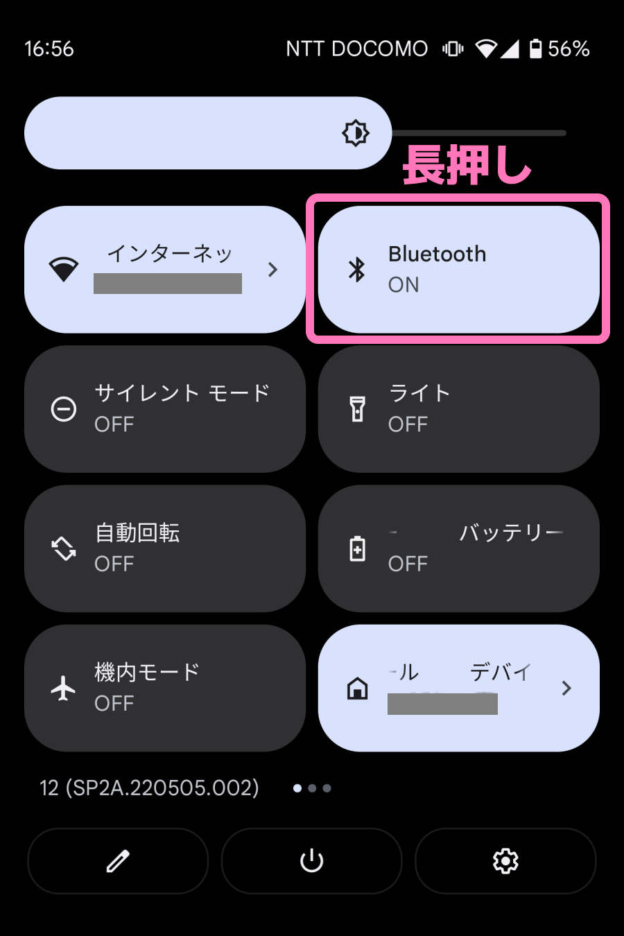 [Bluetooth] アイコンを長押し