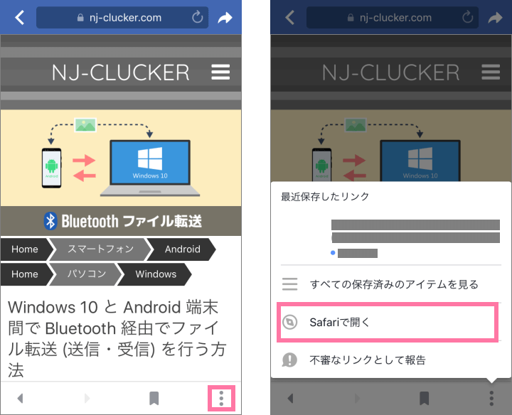 Facebook アプリの内蔵ブラウザから Safari を開く方法