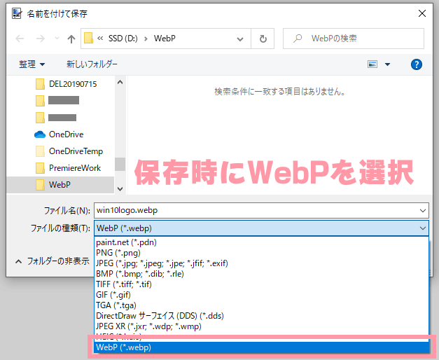 webp ファイル うざい