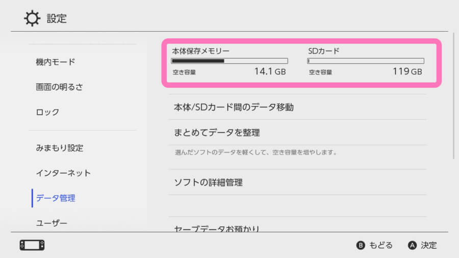Nintendo Switch 容量がいっぱいでソフトをダウンロードできない場合の対処法
