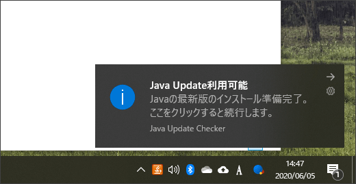 Java Update 利用可能の通知