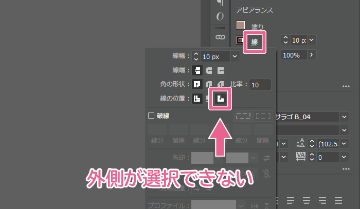 線の位置「外側に揃える」が選択できない