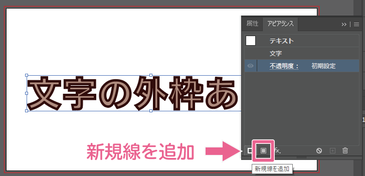 Illustrator Cc で文字の外側に枠線をつける方法 線の位置 線を外側に揃える が選択できない問題を解決する