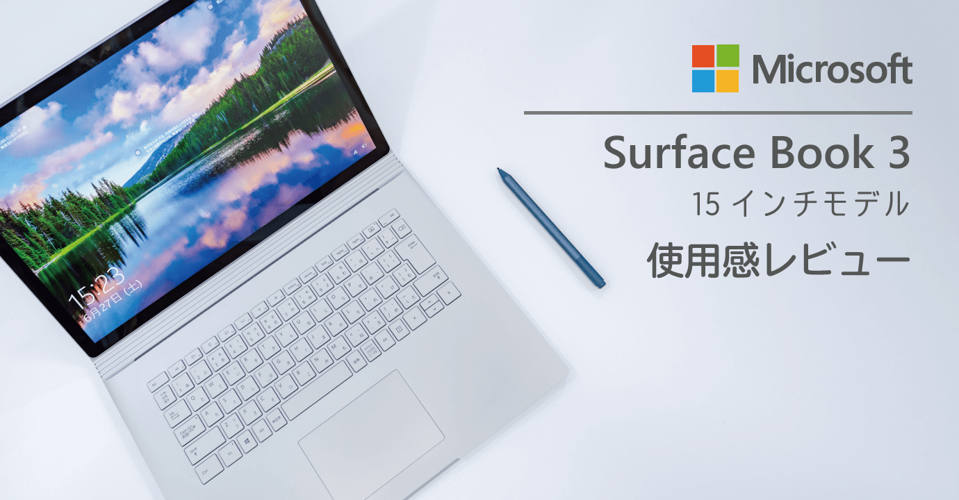 Surface Book 3 実機の使用感レビュー