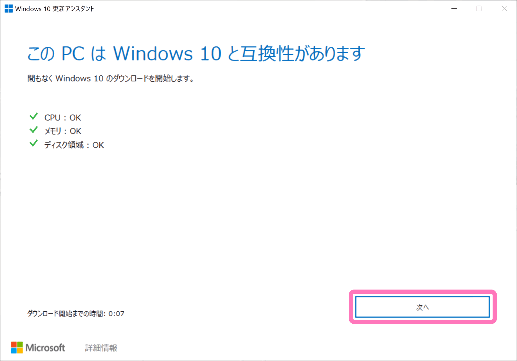 Windows 10 バージョンアップ前の端末の状態チェック
