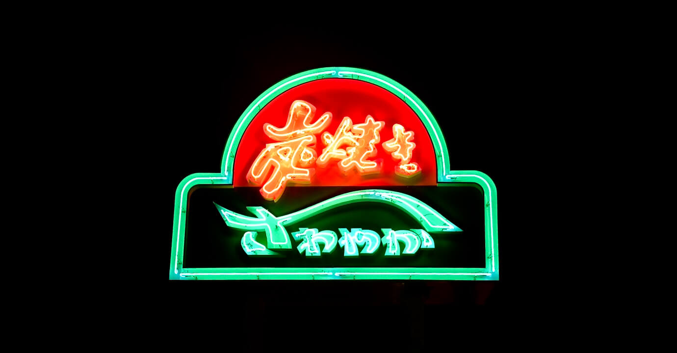 静岡グルメ県内限定レストラン「さわやか」