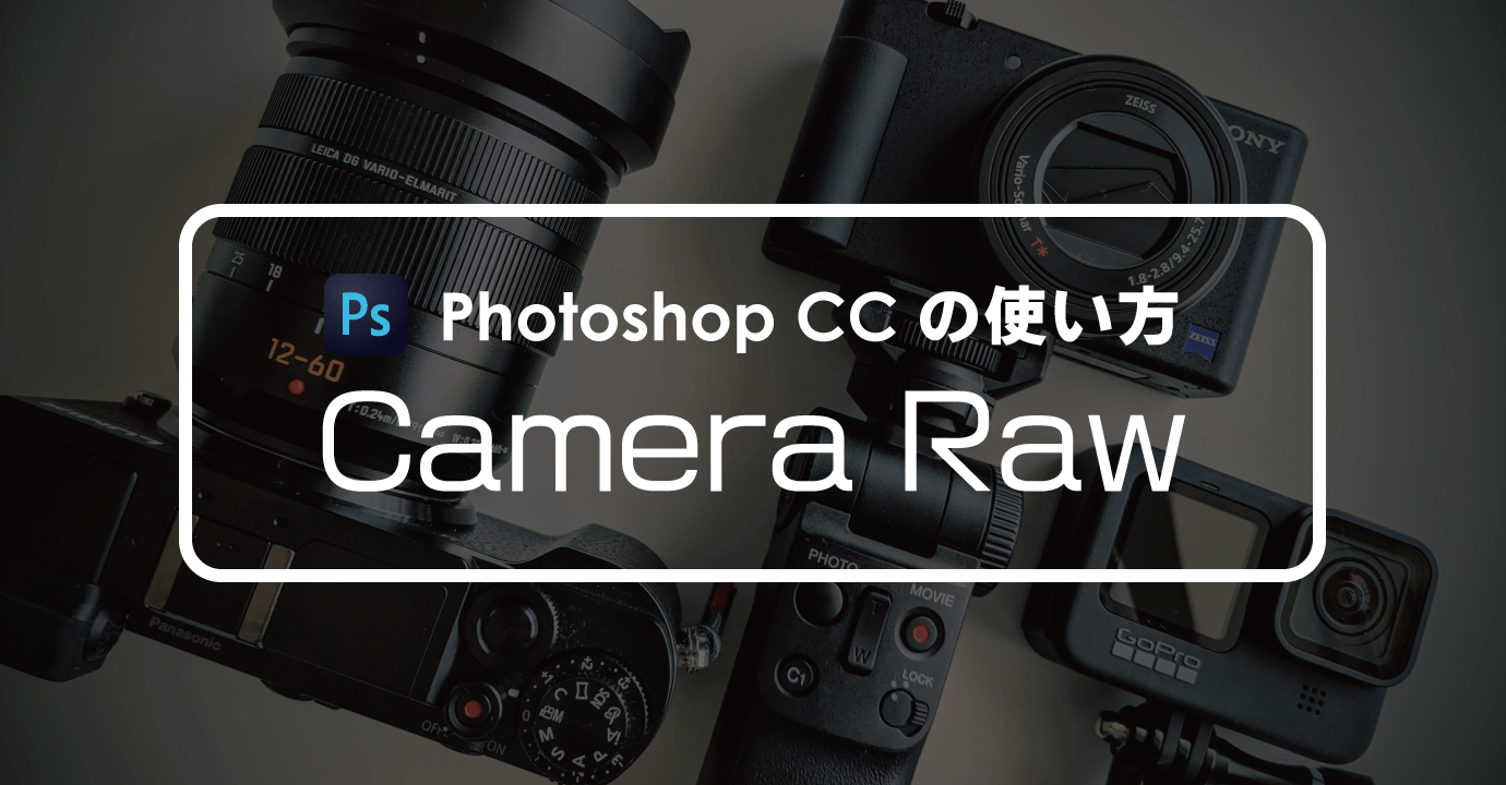 Adobe Camera Raw で JPEG ファイルを開く方法