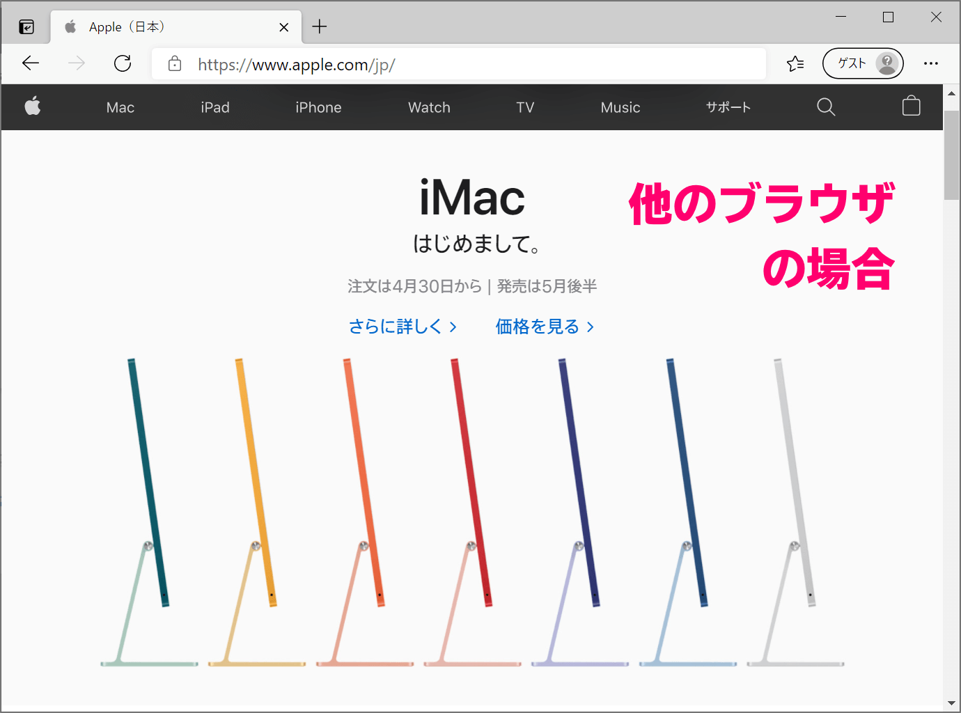 Apple.com を IE 以外のブラウザで閲覧