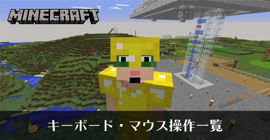 Minecraft 体験版 無料版 をパソコンにインストールする手順