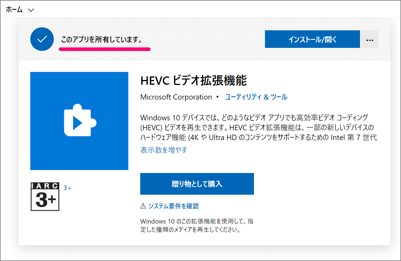 HEVCビデオ拡張機能を買いました