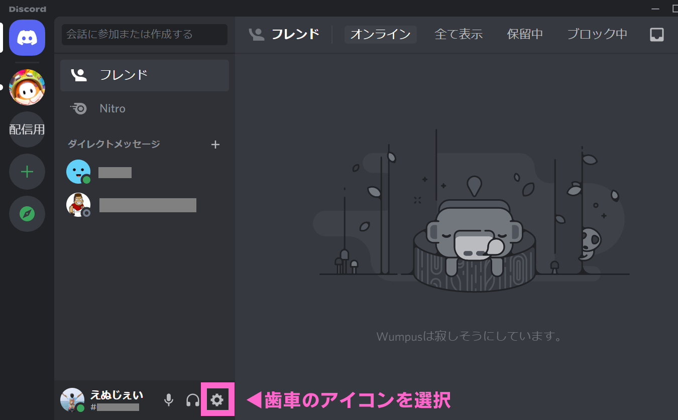 Discord のユーザー設定を開く