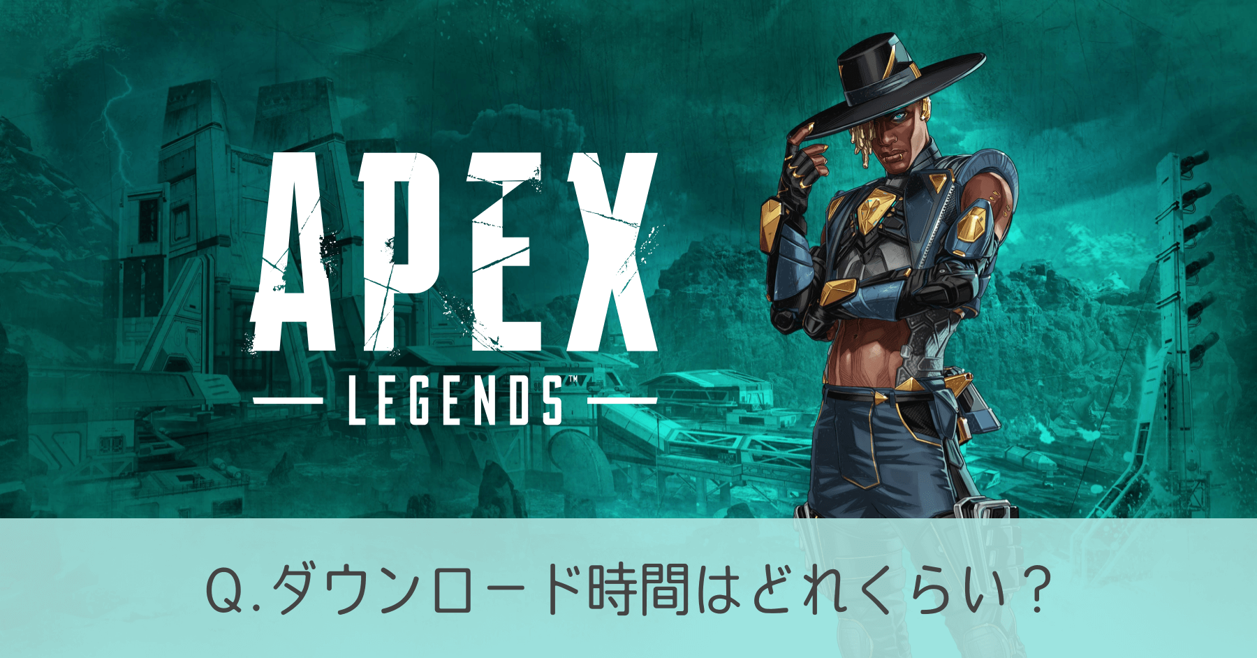 Steam 版 Apex Legends のダウンロードが遅い？どれくらの時間でダウンロードできるのが一般的なのか