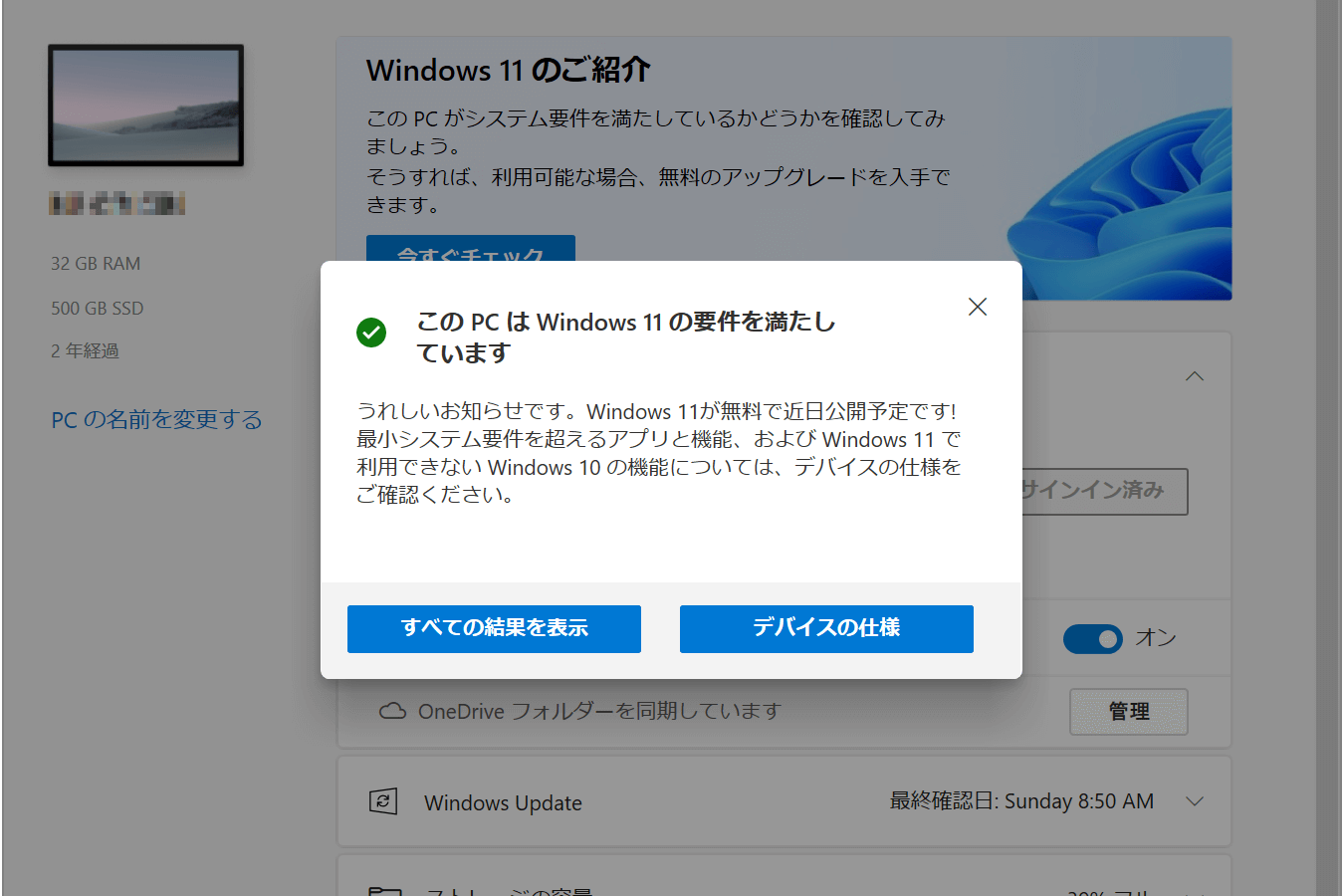 この PC は Windows 11 の要件を満たしてます