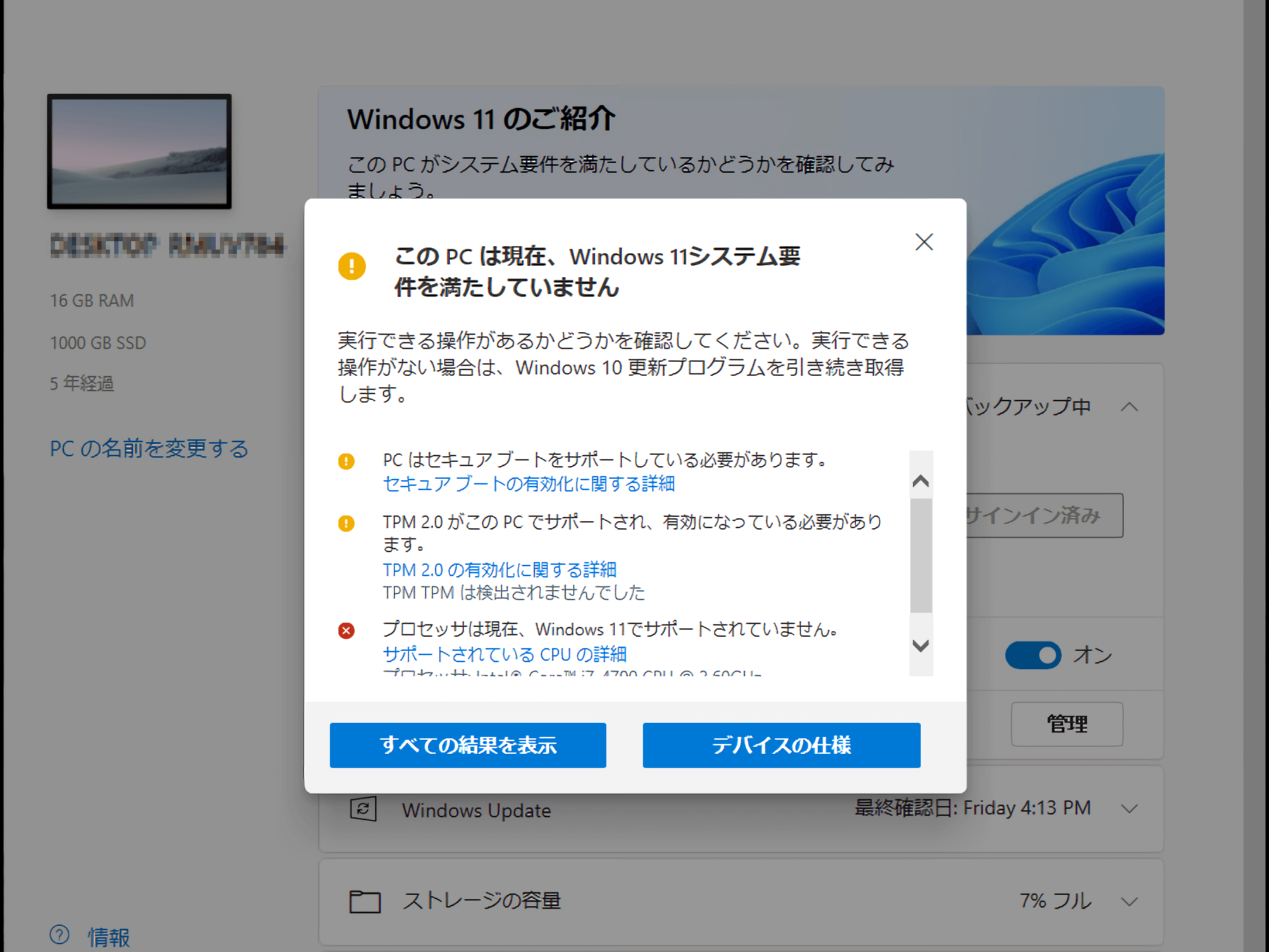 この PC は 現在、Windows 11 の要件を満たしていません