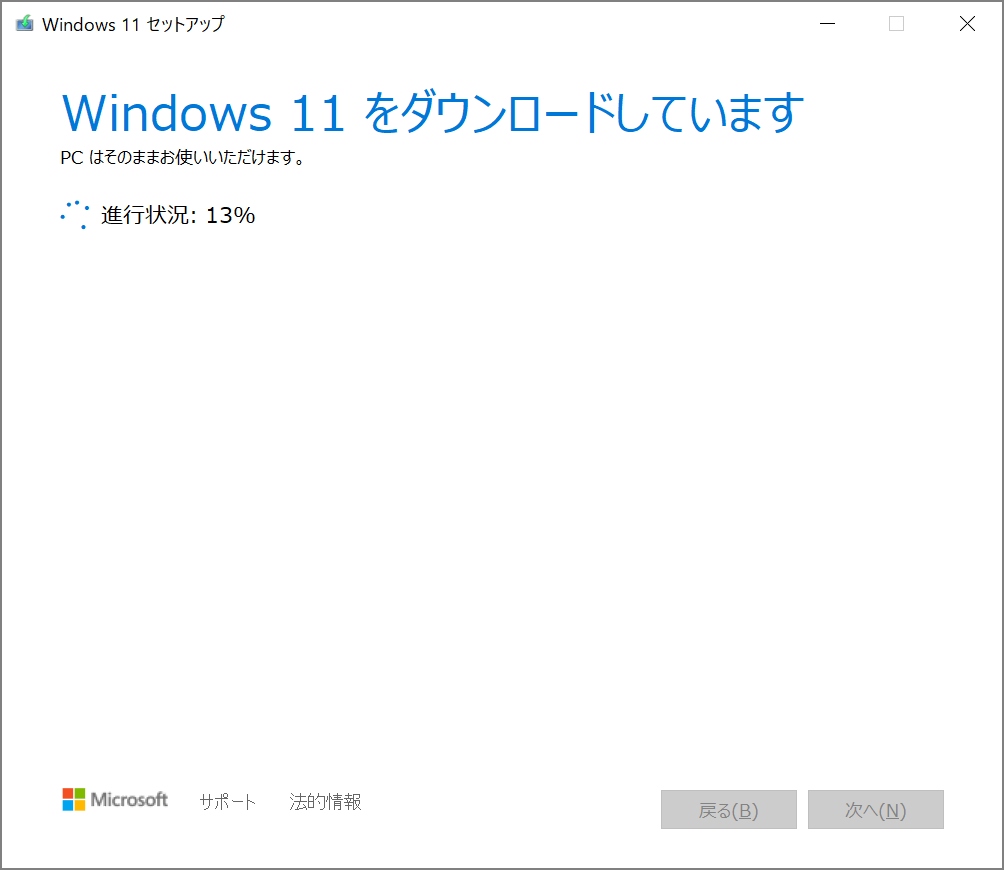 Windows 11 ダウンロード処理中