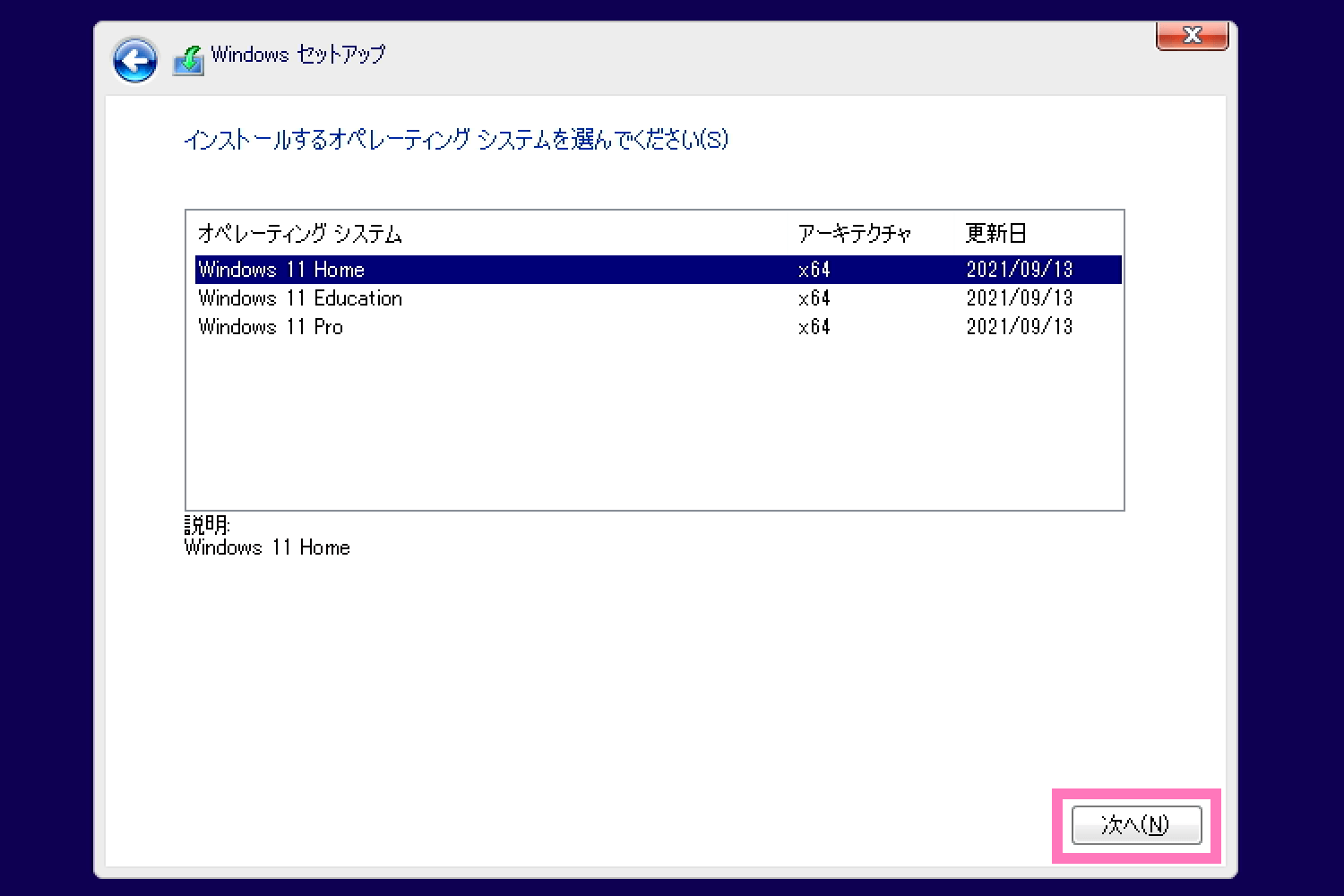 Windows 11 のエディションを選択