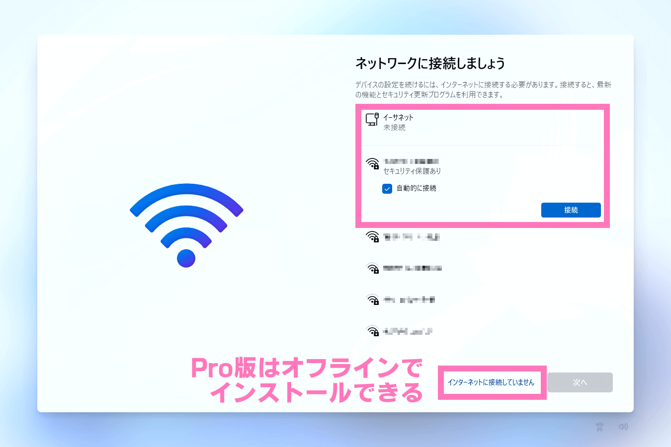Windows 11 インストール時のネットワーク接続確認 Pro 版はオフラインでインストール可能