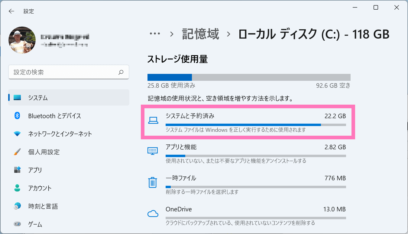 Windows 11 Home 初期状態のデータ容量【メモリ8GB】