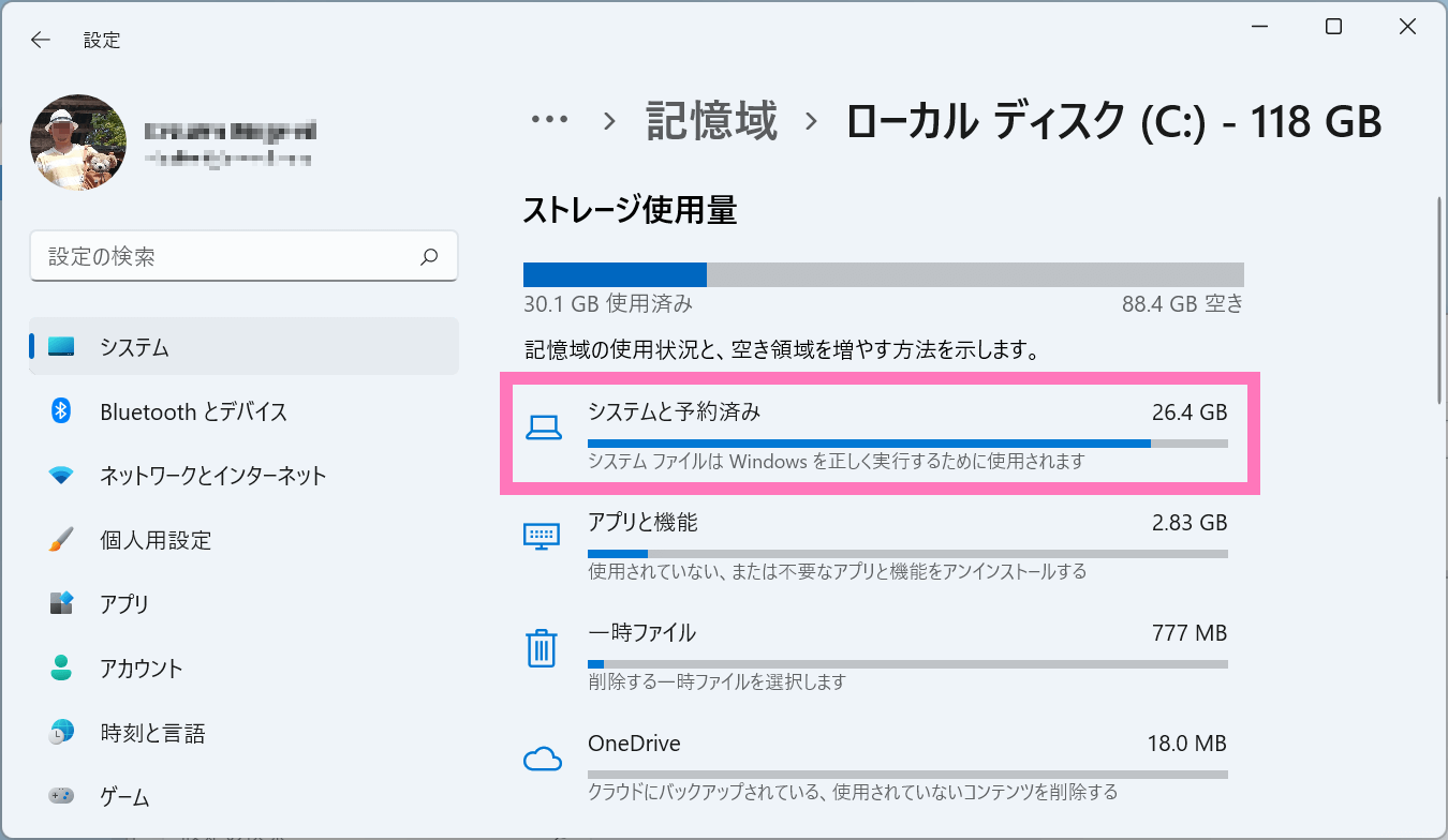 Windows 11 Home 初期状態のデータ容量【メモリ16GB】