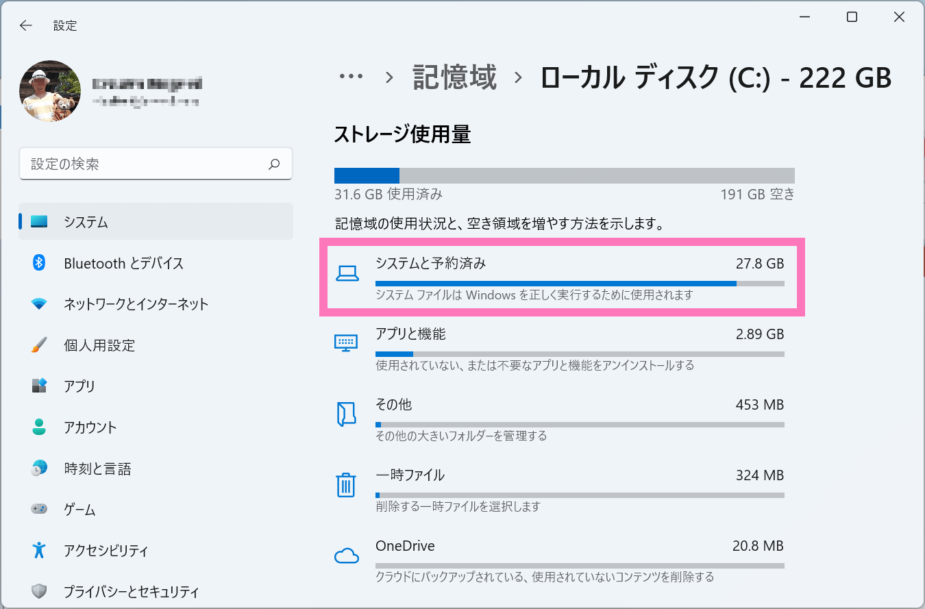Windows 11 Pro 初期状態のデータ容量【メモリ16GB】