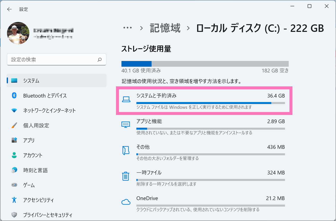 Windows 11 Pro 初期状態のデータ容量【メモリ32GB】