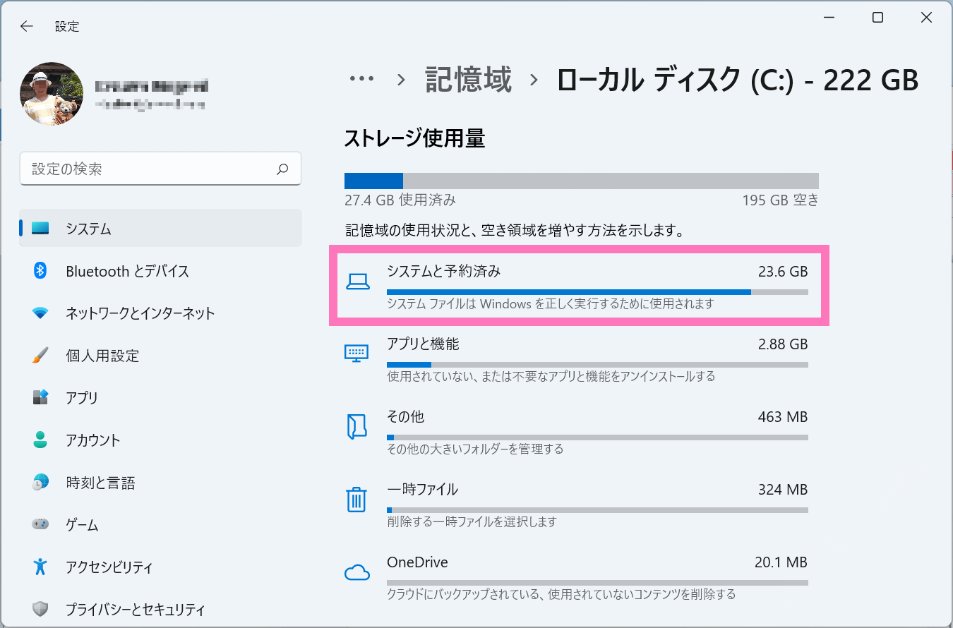 Windows 11 Pro 初期状態のデータ容量【メモリ8GB】