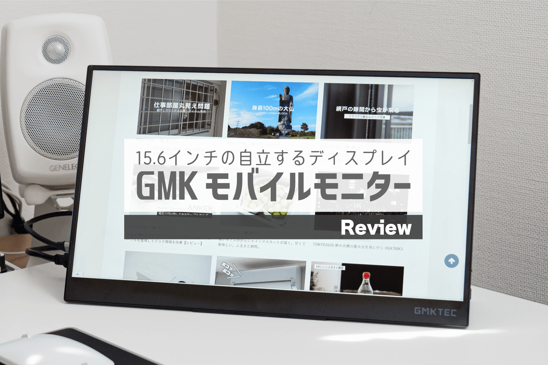 GMKtec 4Kモバイルディスプレイ - ディスプレイ