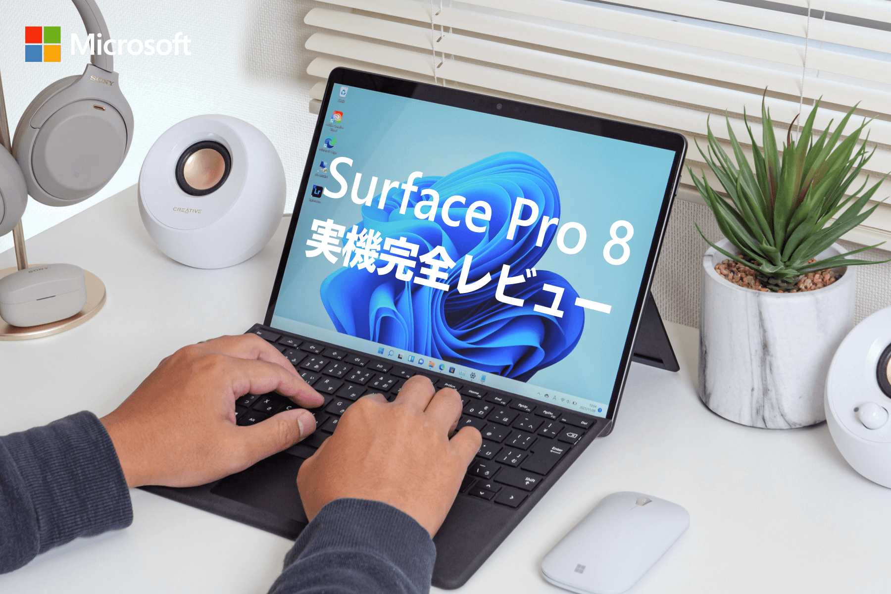Surface Pro 8 完全レビュー