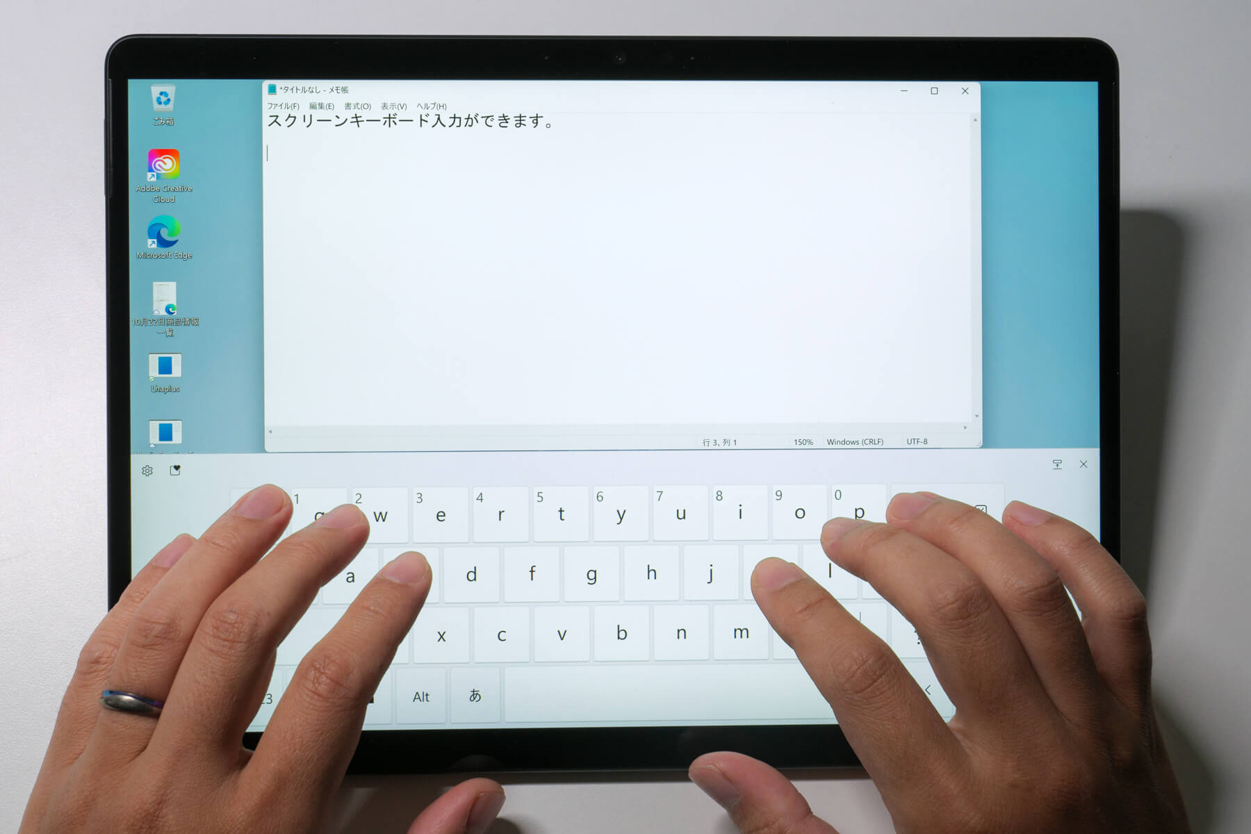 Surface Pro 8 でスクリーンキーボードを使って文字入力する