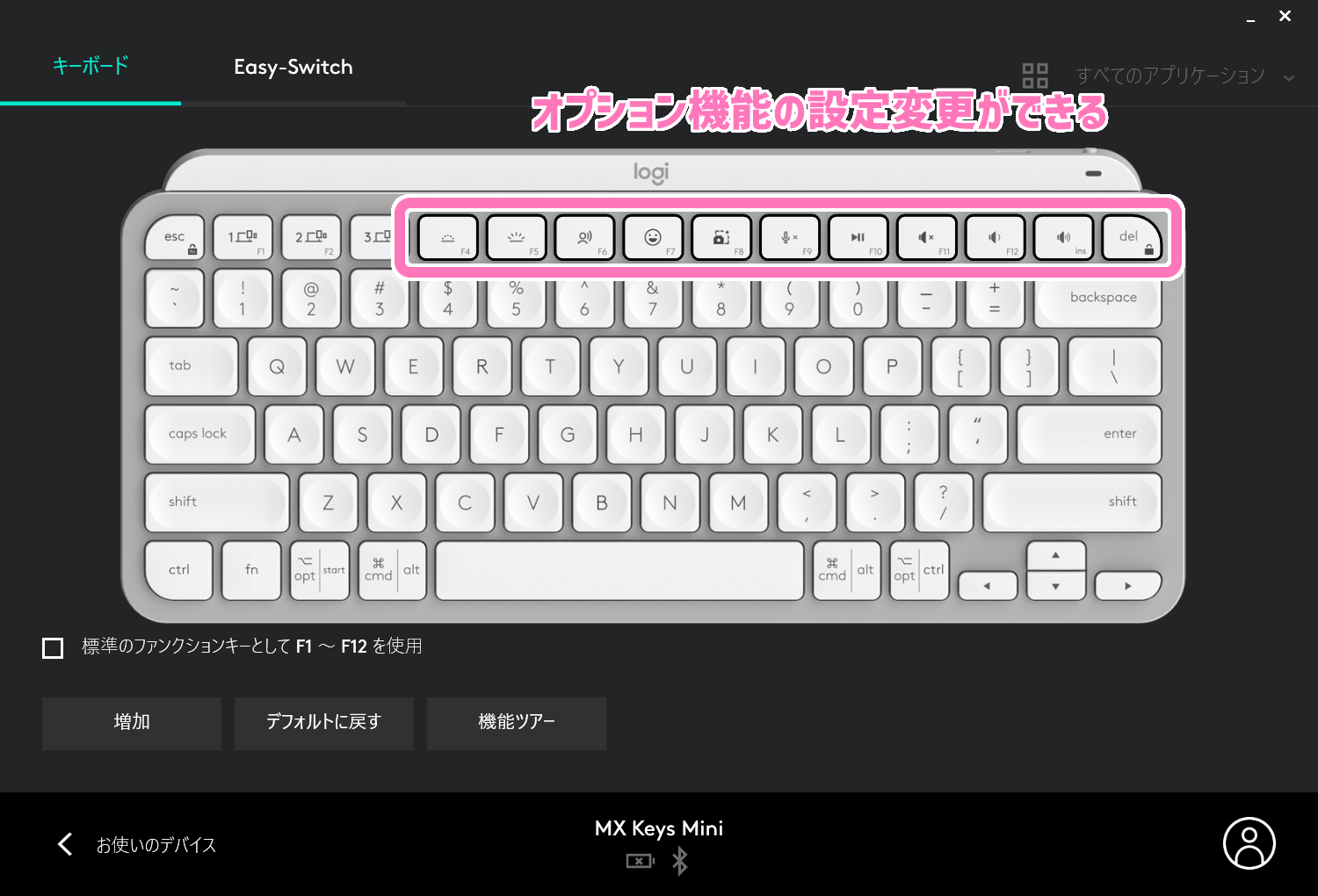 MX Keys Mini オプションキーの機能変更