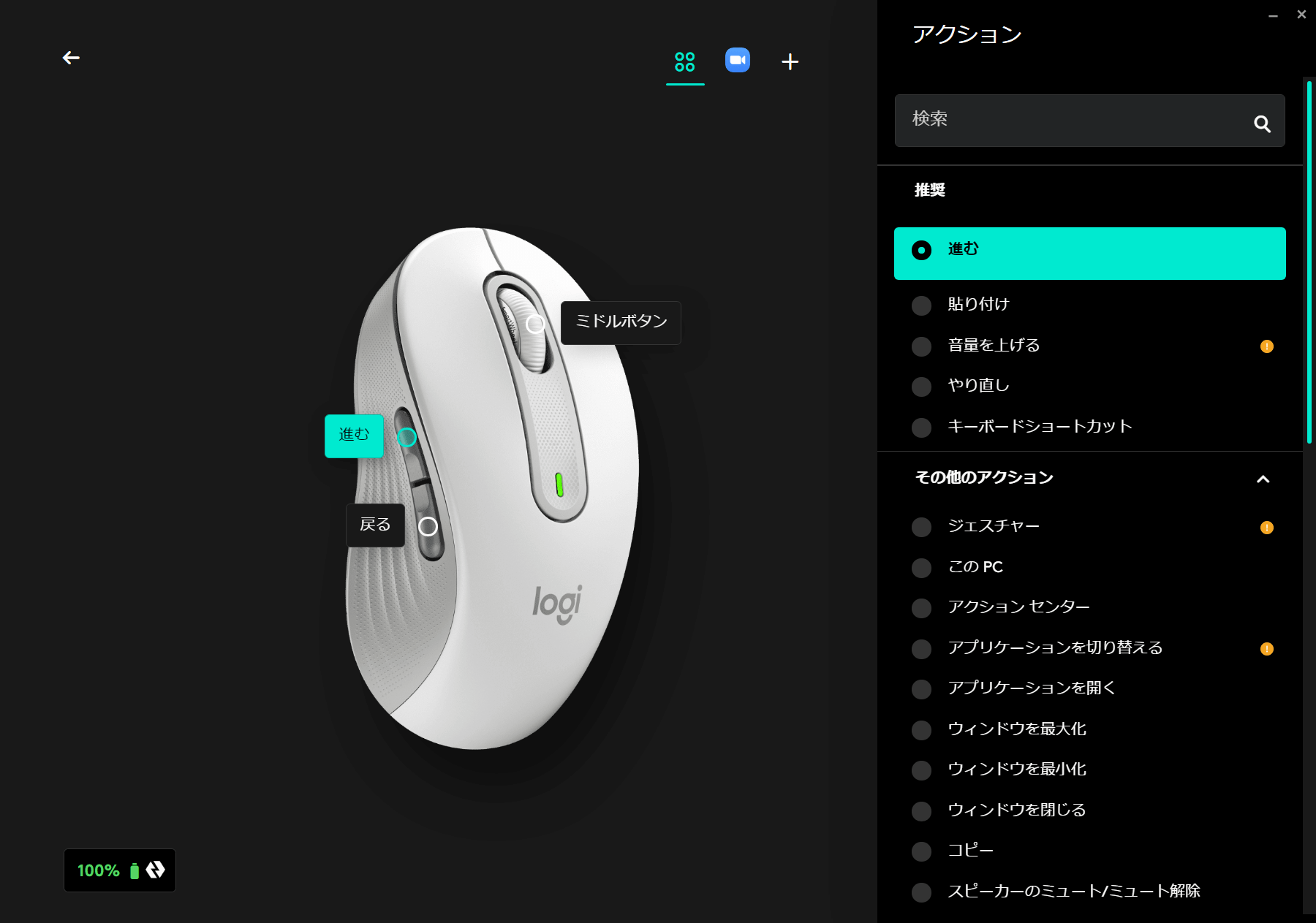 Logi Options Plus ボタン設定変更