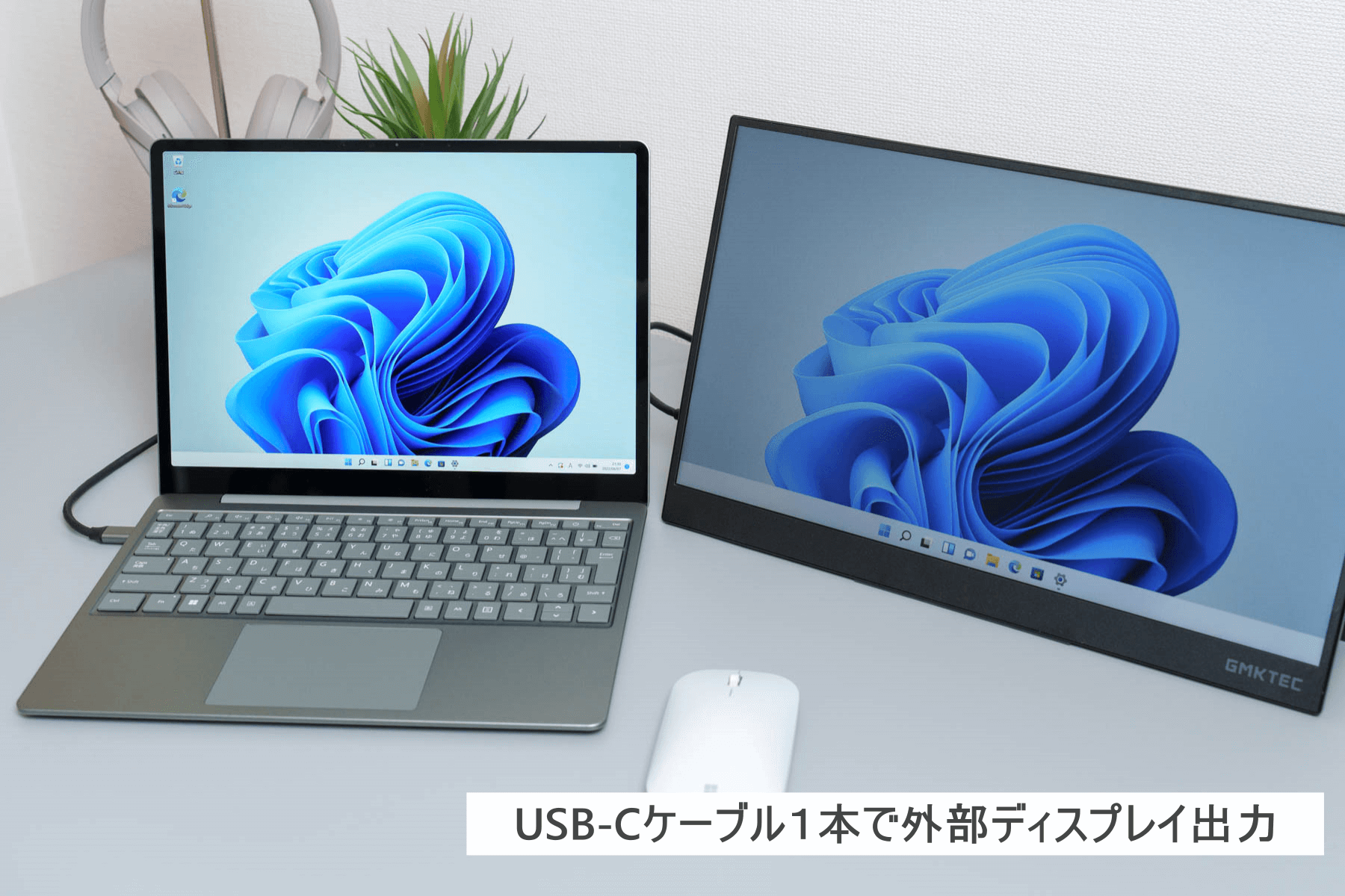 USB-C ケーブル１本で Surface Laptop Go 2 とモバイルモニターと接続