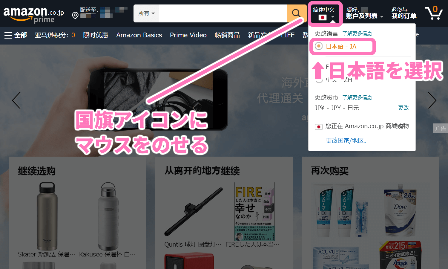 Amazon検索ボックス横の国旗アイコンにマウスをのせて「日本 - 日本語」を選択