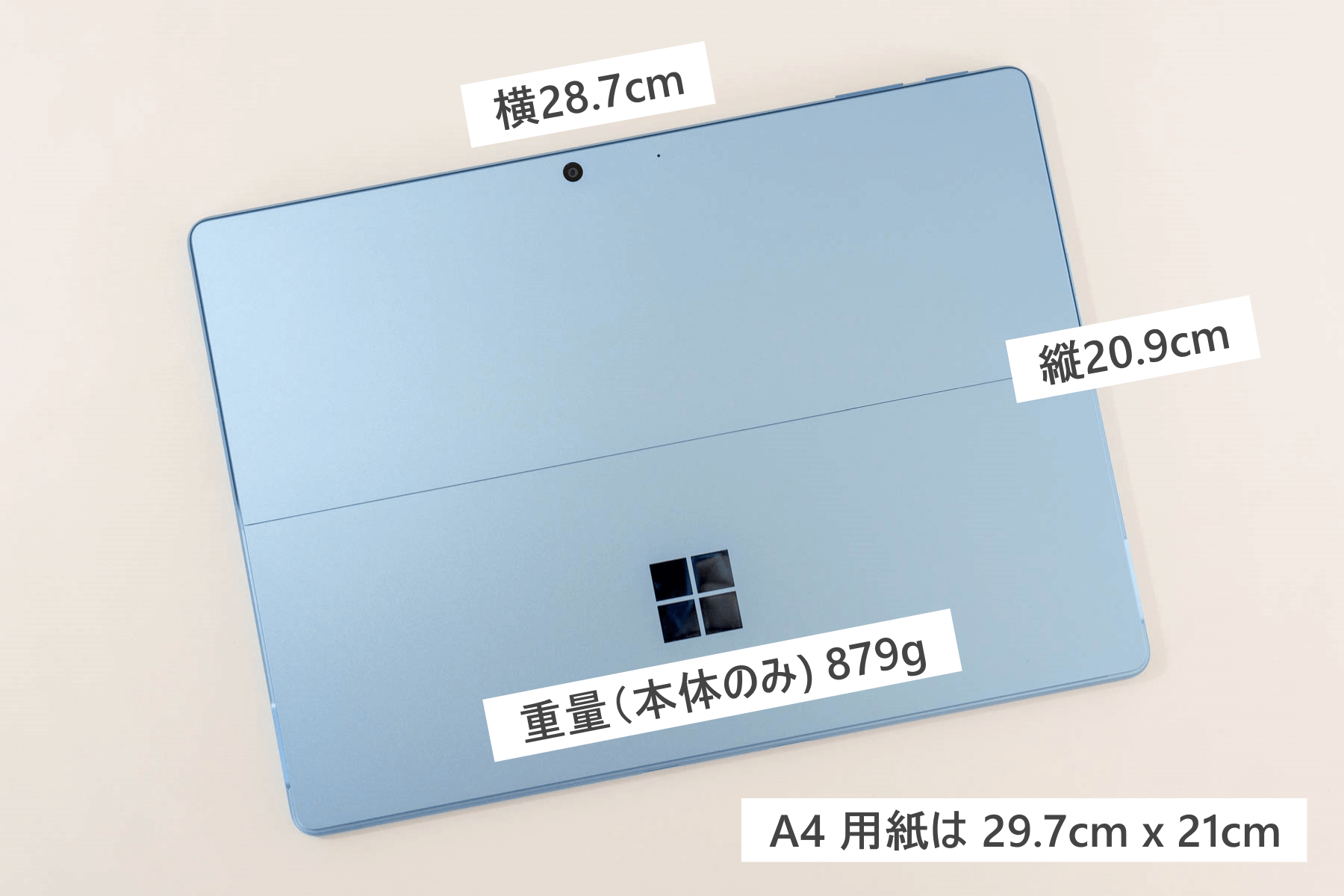 Surface Pro 9 サイズ 28.7cm × 20.9cm 重量879g
