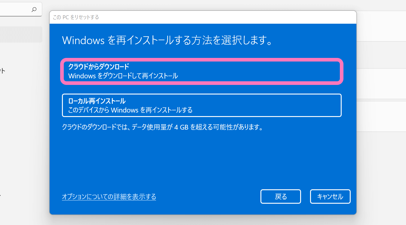Windows 11 インストール方法でクラウドを選択