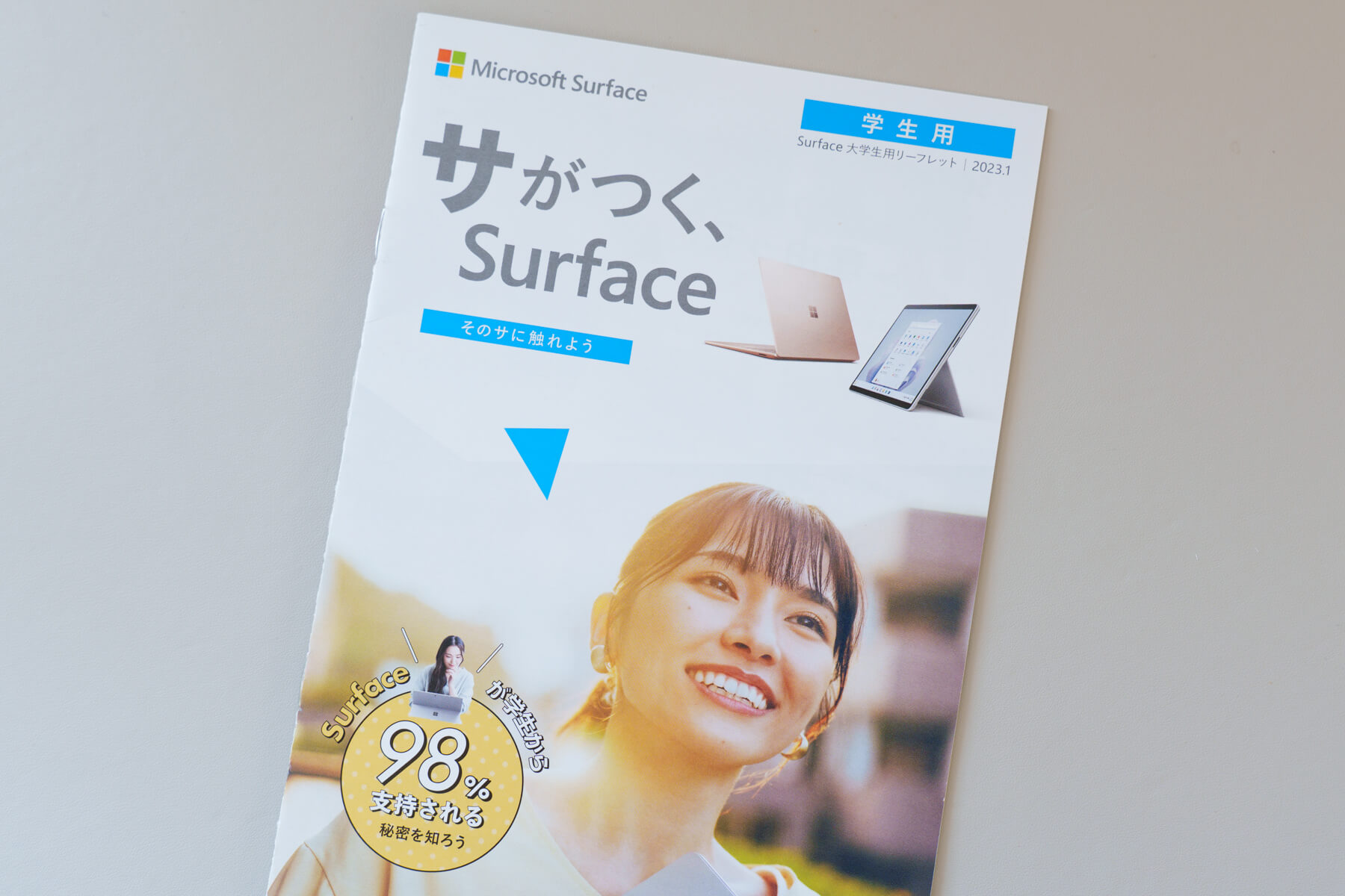 正規代理店配布されている「サがつく、Surface」の冊子