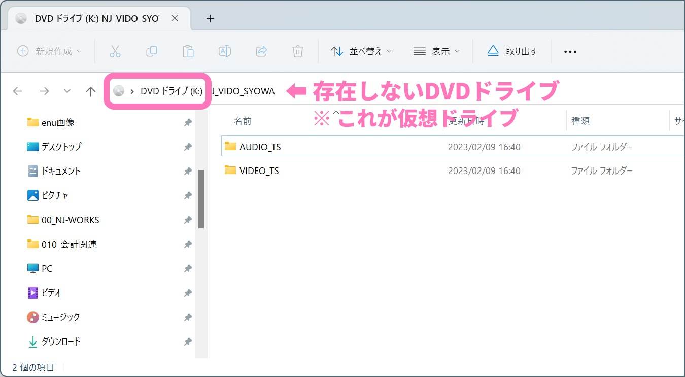 Windows 11 の仮想ドライブ、存在しないDVDドライブ