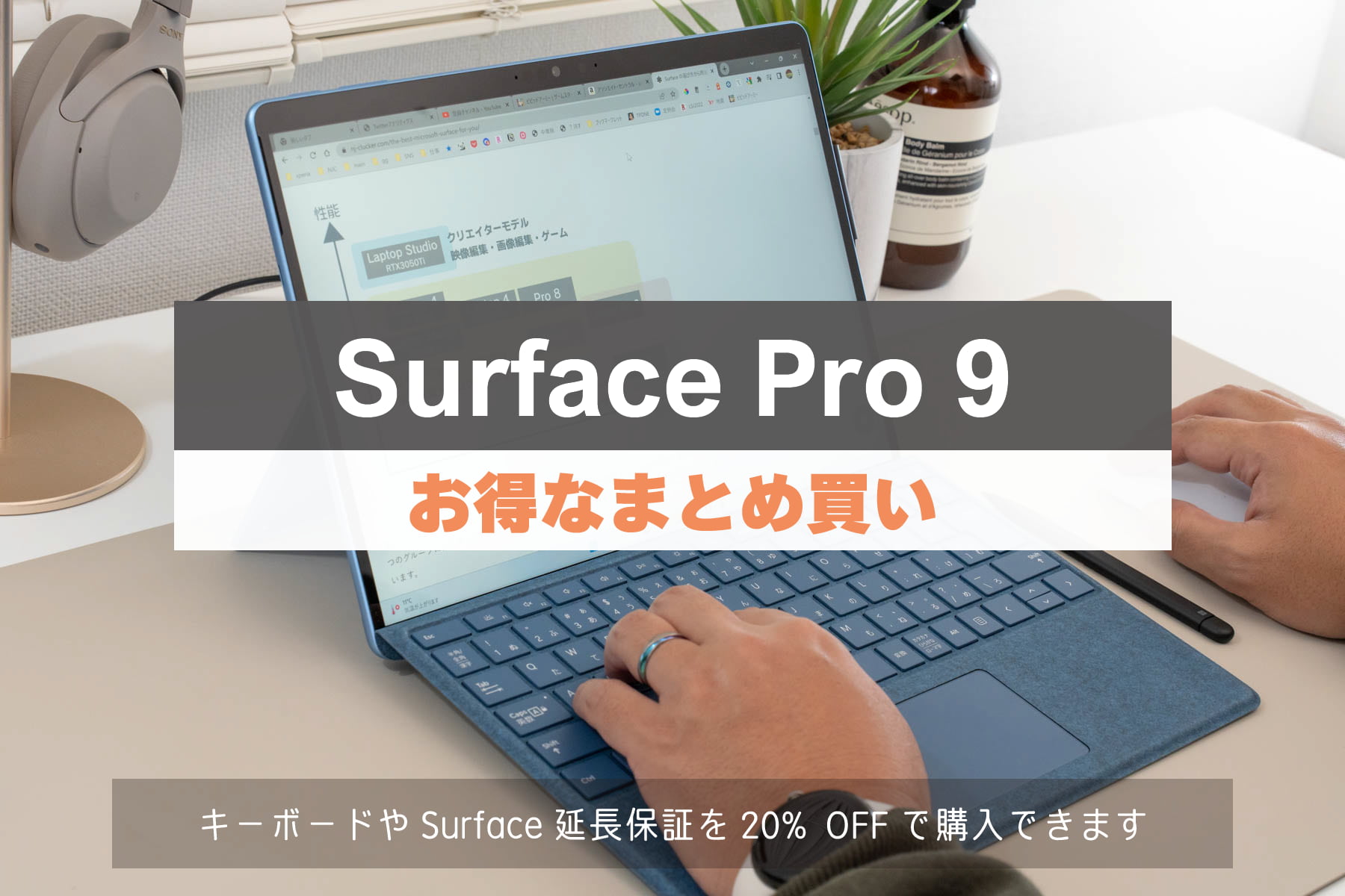 Surface Pro 9 セール情報「お得なまとめ買い」
