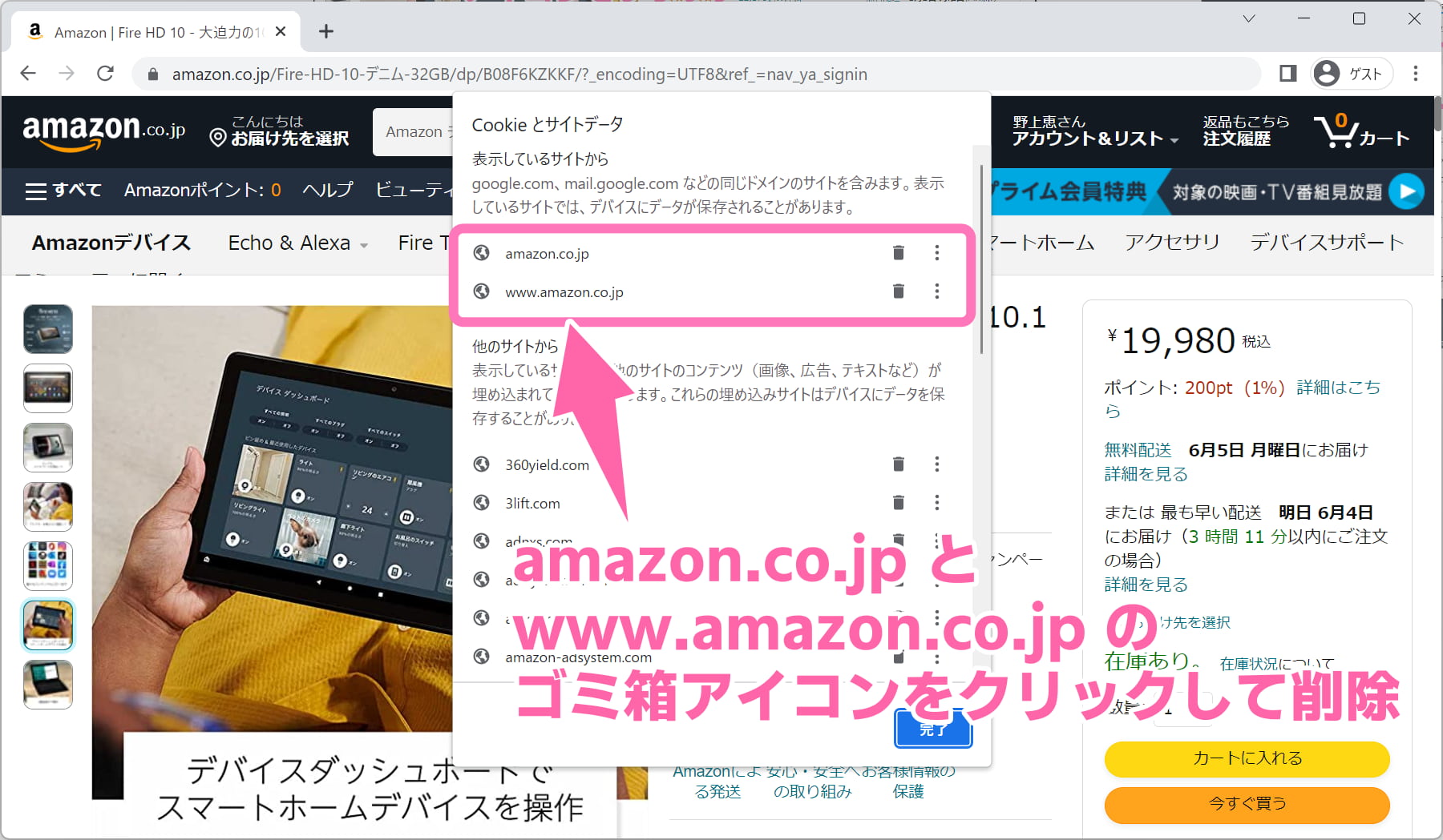 amazon.co.jp と www.amazon.co.jp のゴミ箱アイコンをクリックして削除