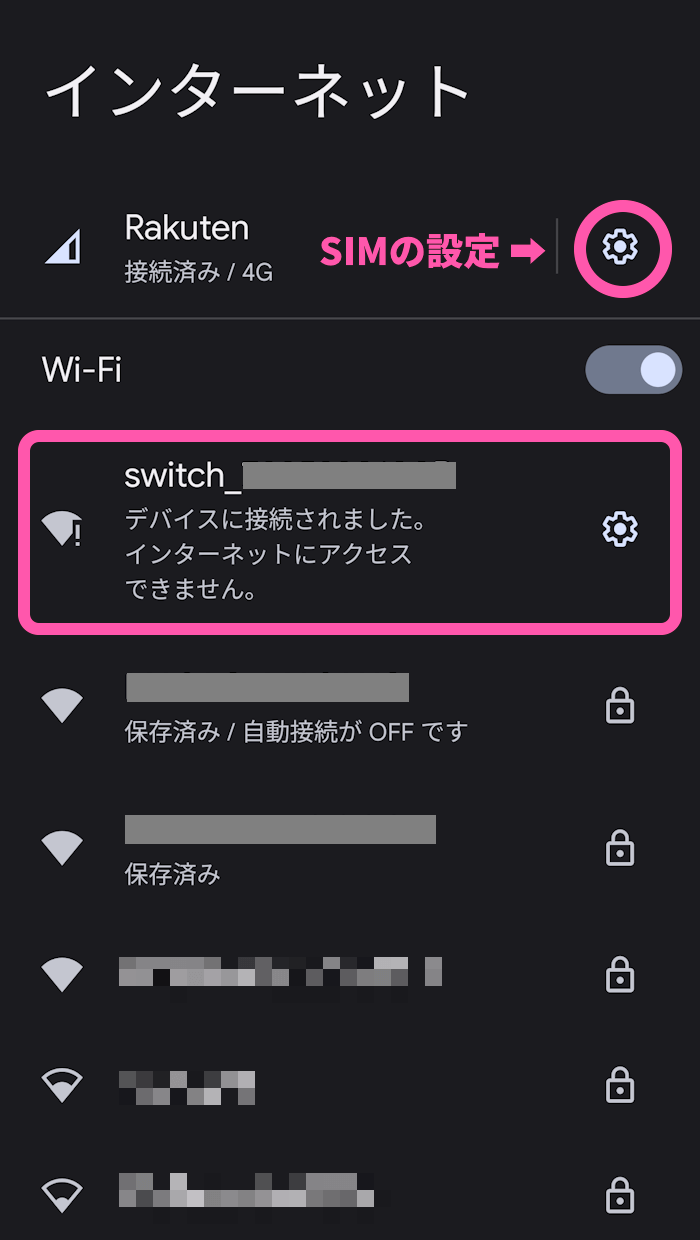 スマホがSwitchのWi-Fiに接続した状態
