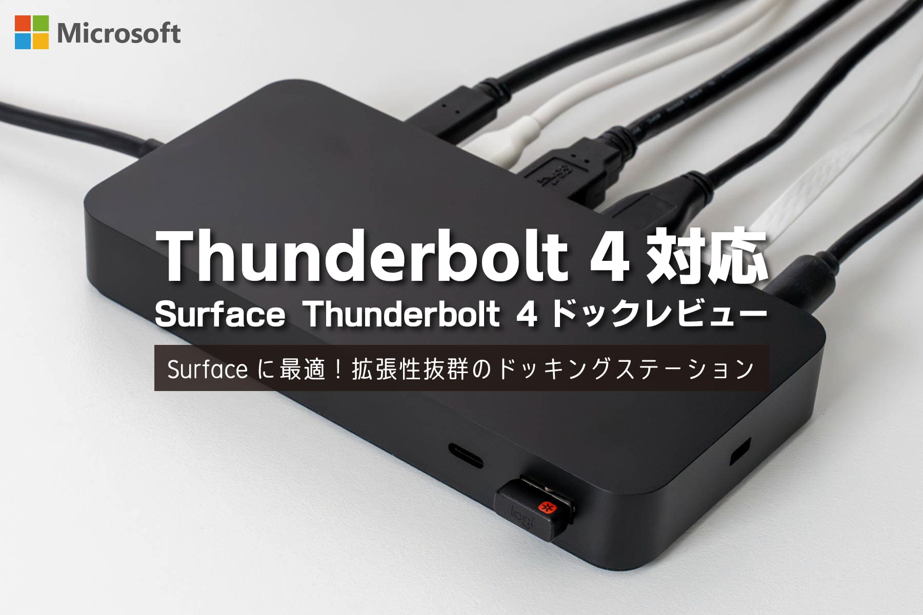 Surface Thunderbolt 4 ドック レビュー！Surfaceに最適化されたUSB-C 接続対応のドッキングステーション