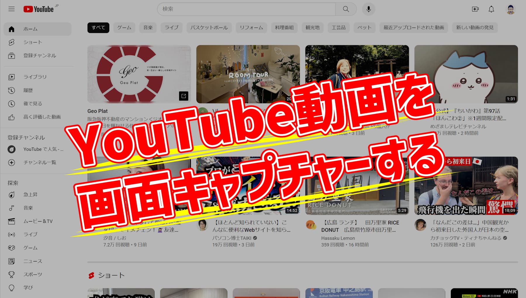 YouTubeの画面キャプチャーを綺麗に撮る方法！一時停止しても再生バーのないスクショが撮れるようになった