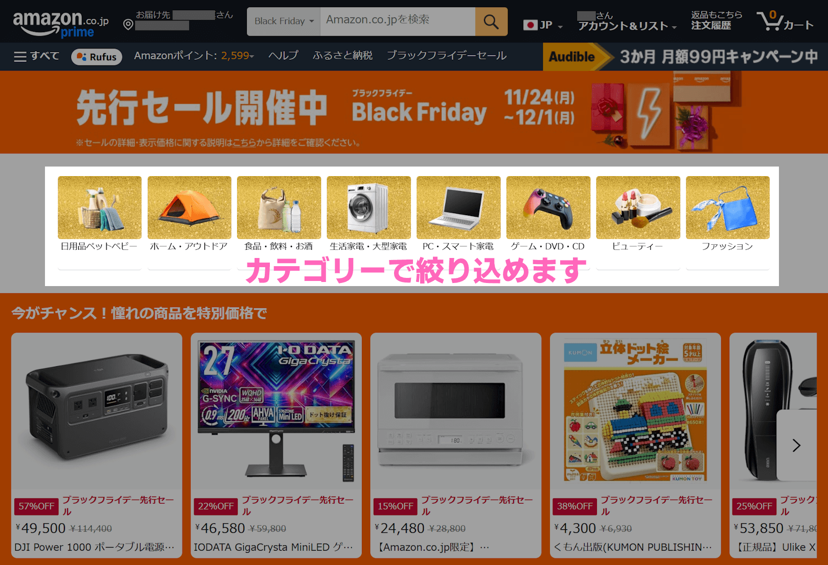 Amazon ブラックフライデーセール会場カテゴリーで絞り込む