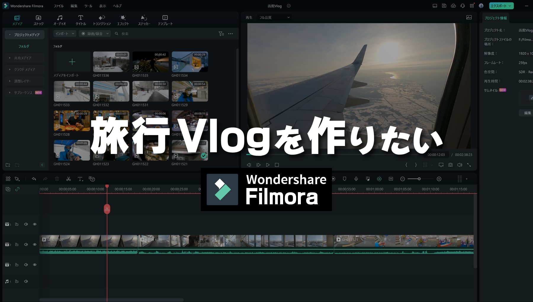 旅行Vlogの作り方！動画編集ソフトはFilmoraを使えば簡単に作成できる？！