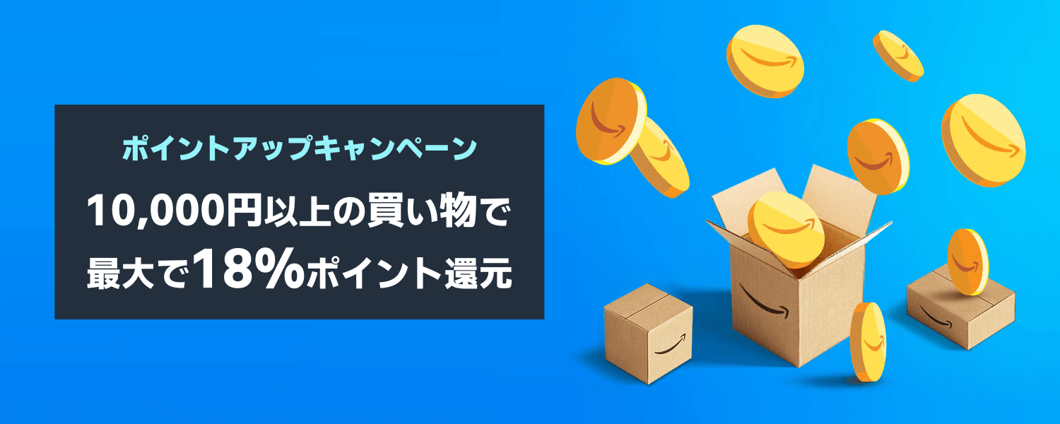 プライムデー期間中 全ての商品を対象に10,000円位上買い物をすればポイント還元率アップ