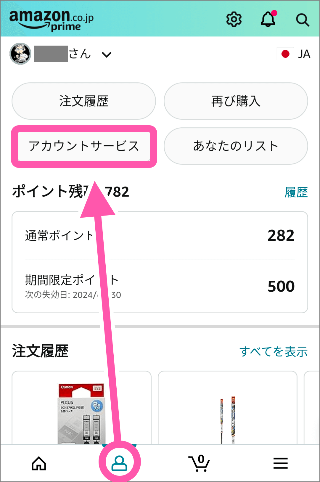 Amazon のアカウントサービスを開く