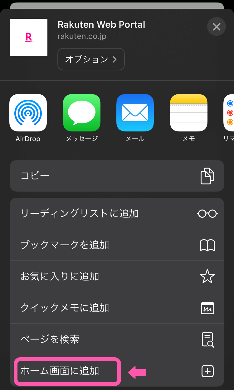 [ホームに追加] を選択