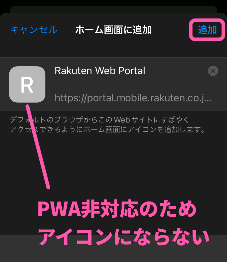 PWA非対応につきショートカットとして追加